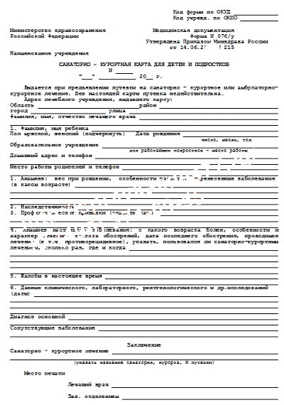 Санаторно-курортная карта для ребенка в Ростове-на-Дону