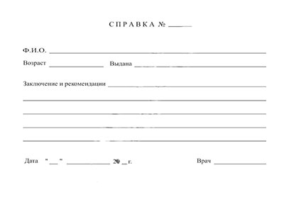 Справка кардиолога в Ростове-на-Дону