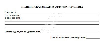 Медицинская справка от терапевта в Ростове-на-Дону